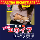 [★Ultra Secret Rare★] Sex negotiation with Yaru Lady Sora (pseudonym) (Married Woman Yale Lady) (★ A-29)